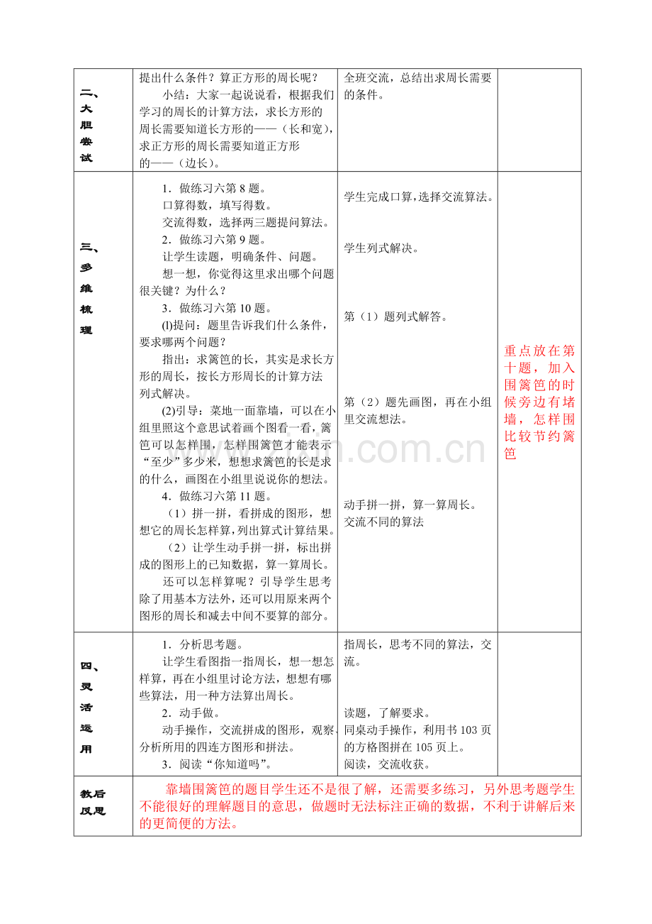 三5长方形、正方形周长计算的应用.doc_第2页