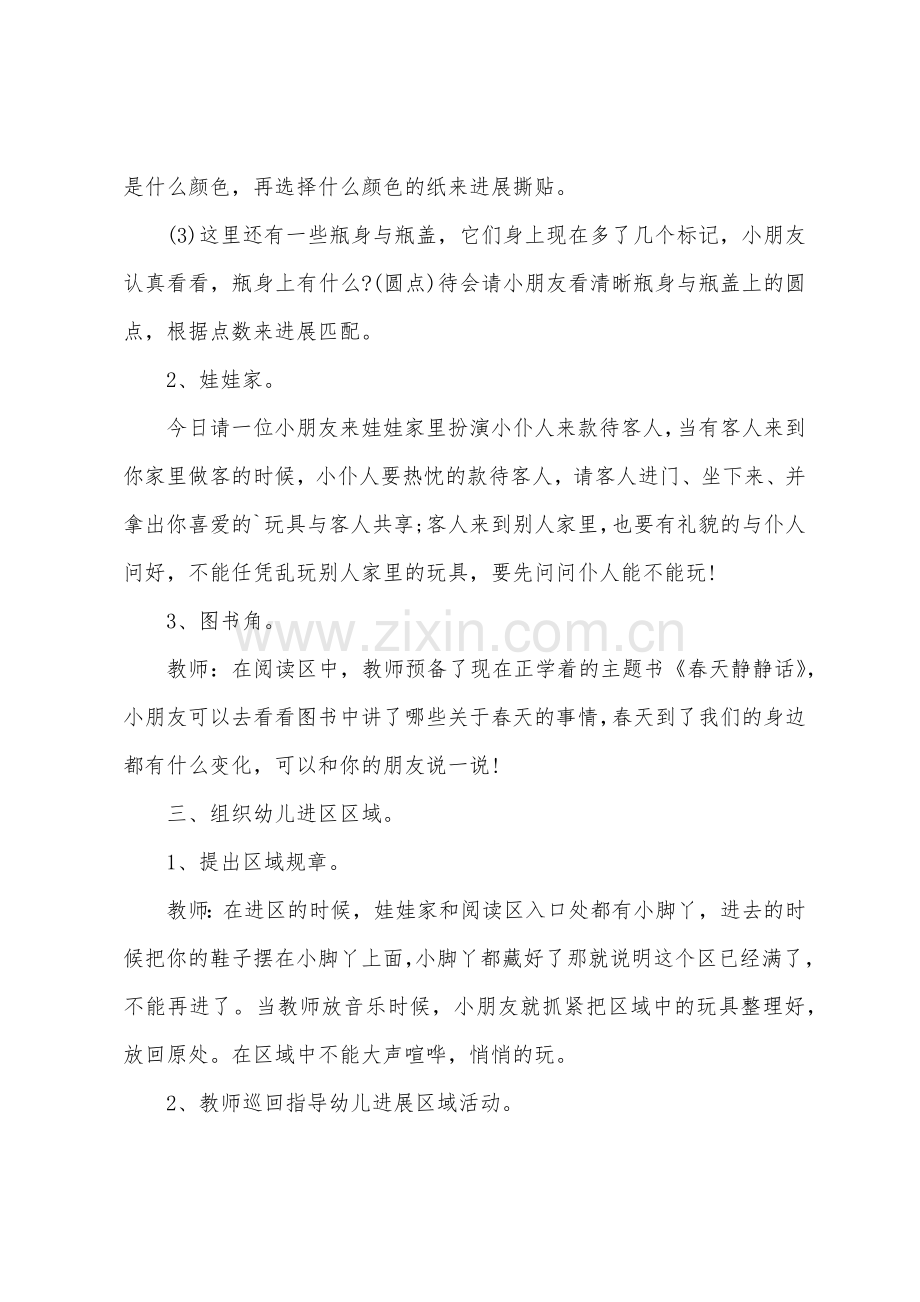 小班区域活动的教案.doc_第2页