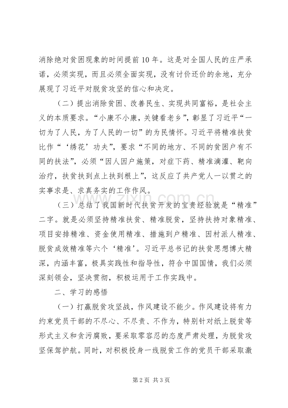 理论学习中心组专题学习五月交流研讨发言材料.docx_第2页