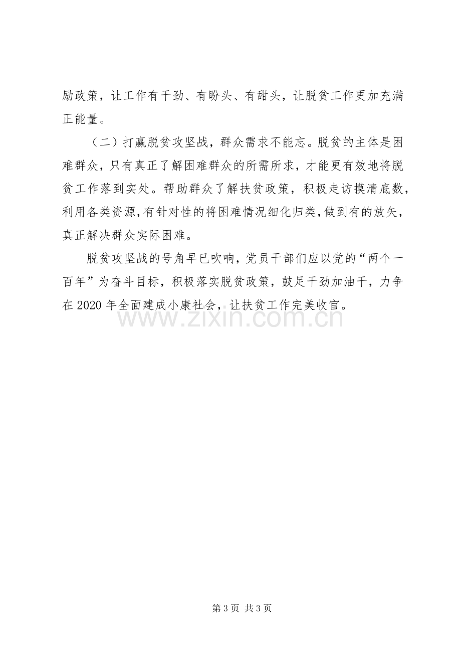 理论学习中心组专题学习五月交流研讨发言材料.docx_第3页