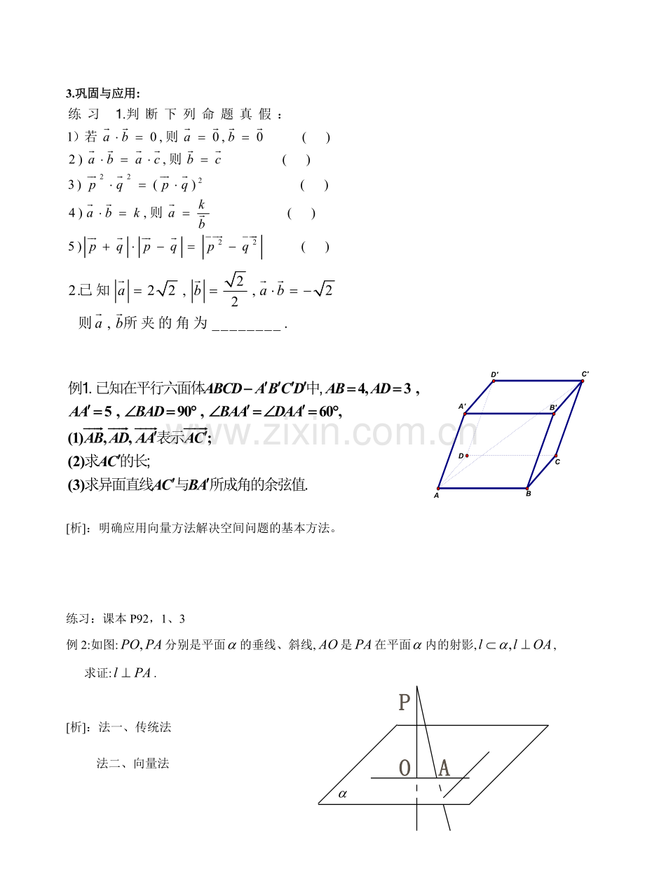 人教版高中数学《空间向量的数量积运算》-公开课教案.doc_第3页