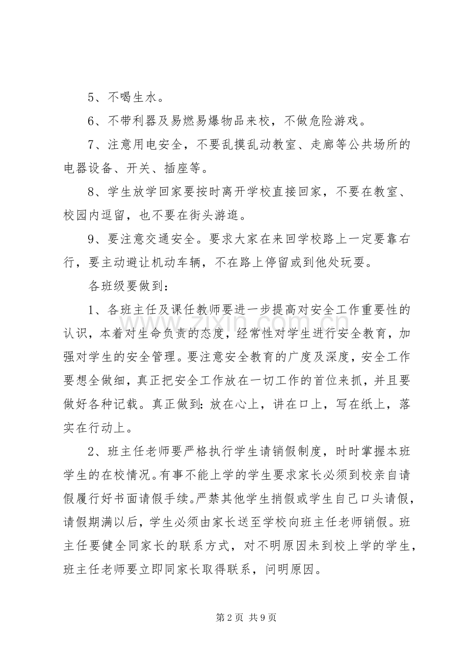 开学纪律卫生大会讲话稿.docx_第2页