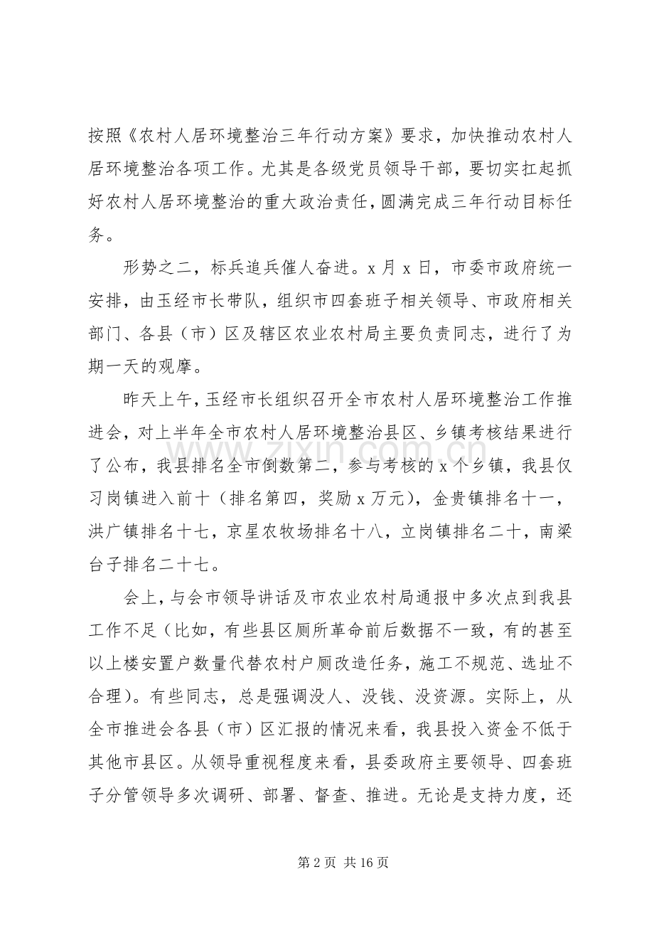 乡镇居住环境整治发言稿.docx_第2页