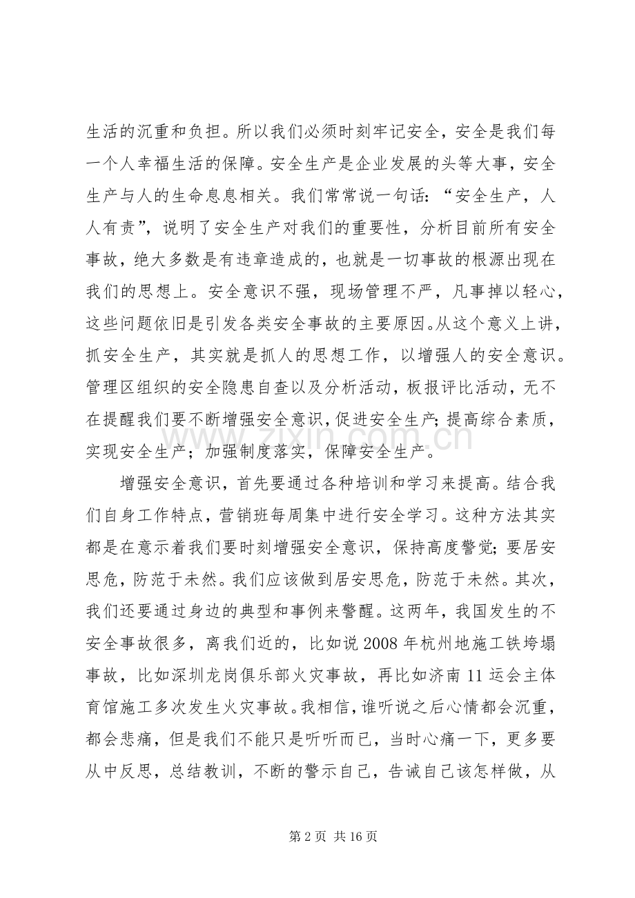 篇一：关于安全的演讲稿.docx_第2页