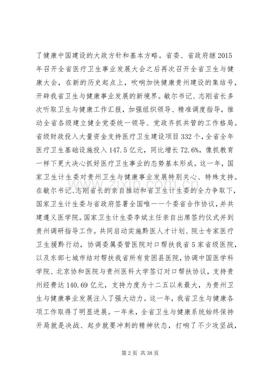 全省卫生计生工作会议上的讲话.docx_第2页