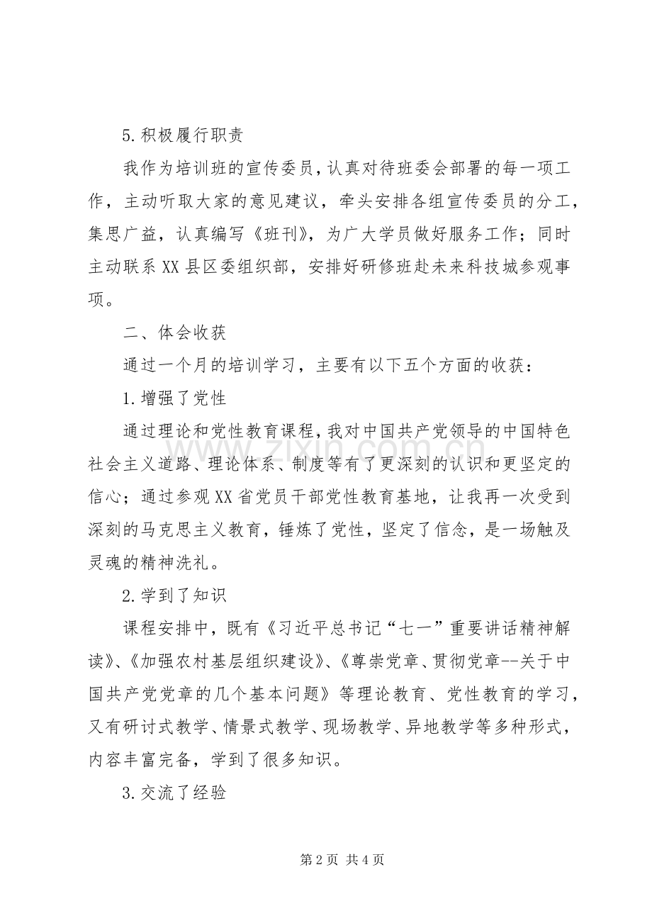 乡镇党委书记研修班学习心得体会.docx_第2页