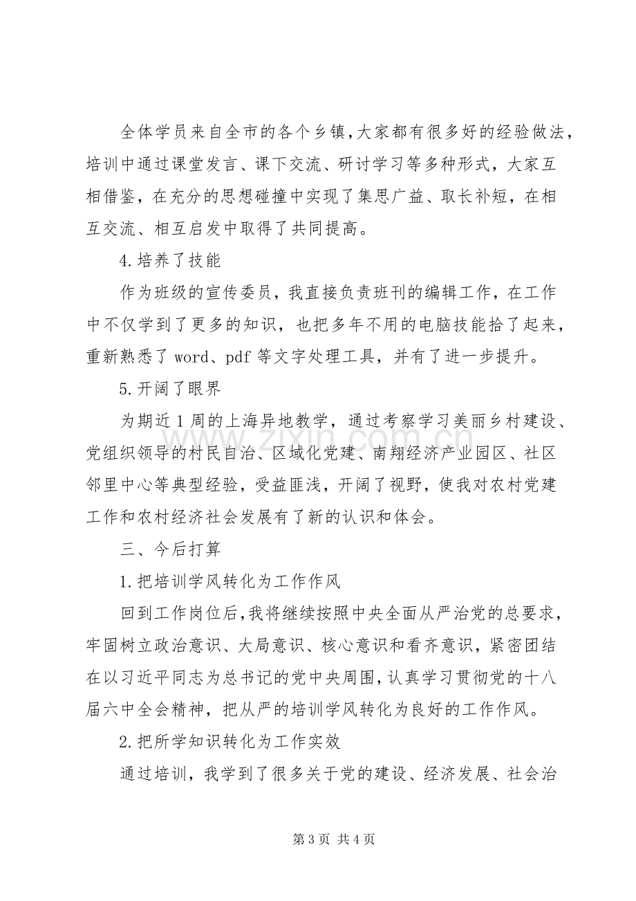 乡镇党委书记研修班学习心得体会.docx_第3页