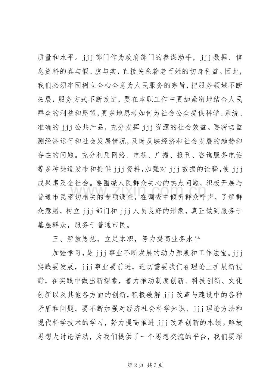 开展解放思想改革开放创新驱动科学发展活动心得体会.docx_第2页