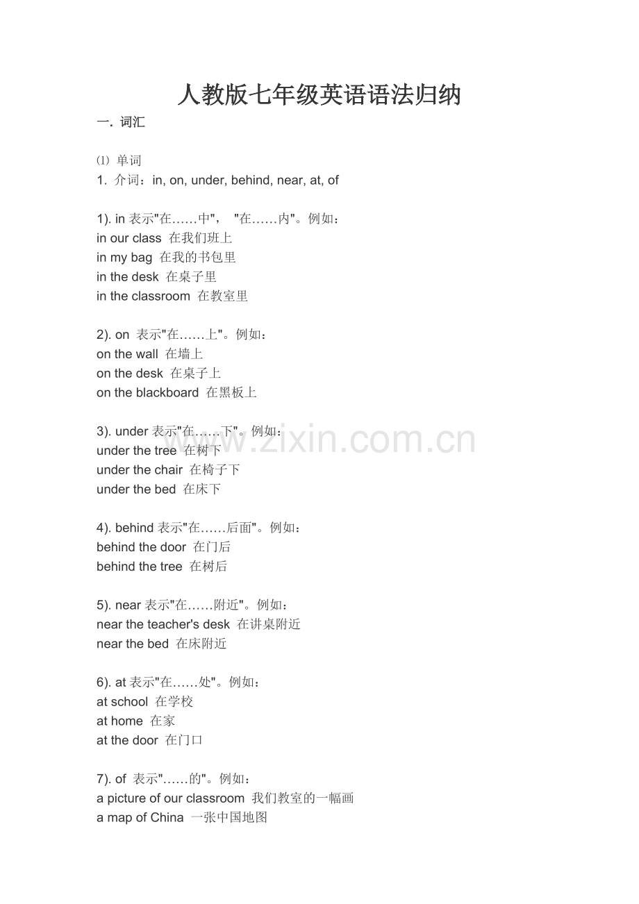 人教版七年级英语语法归纳.doc_第1页