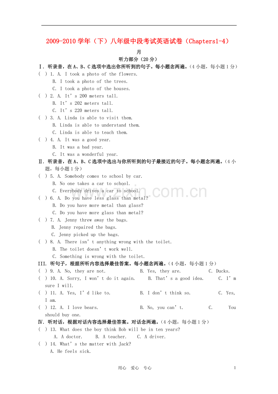 广东省深圳宝安学校2009-2010学年八年级英语下学期期中测试卷-牛津深圳版.doc_第1页