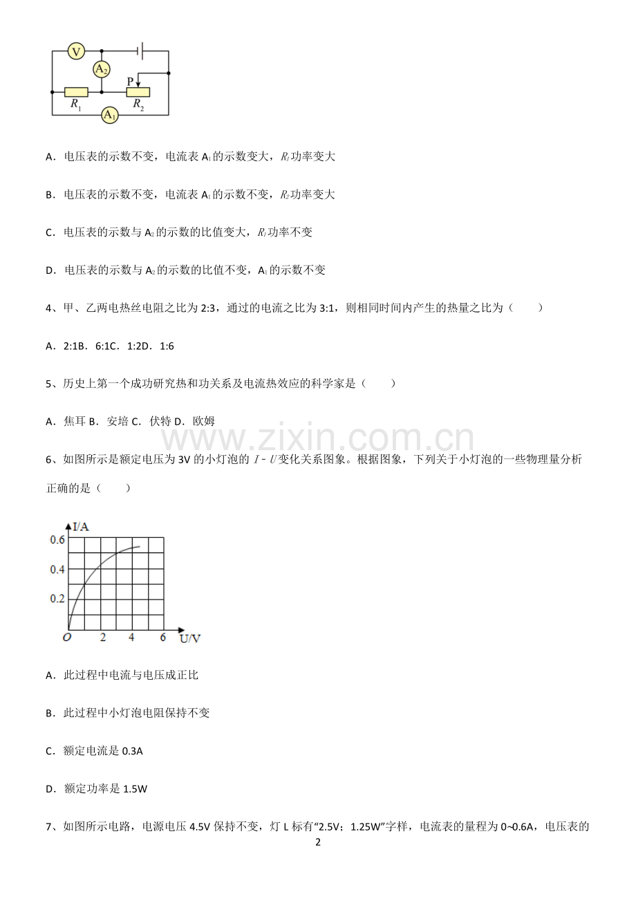 (文末附答案)人教版2022年八年级物理第十八章电功率知识汇总大全.pdf_第2页