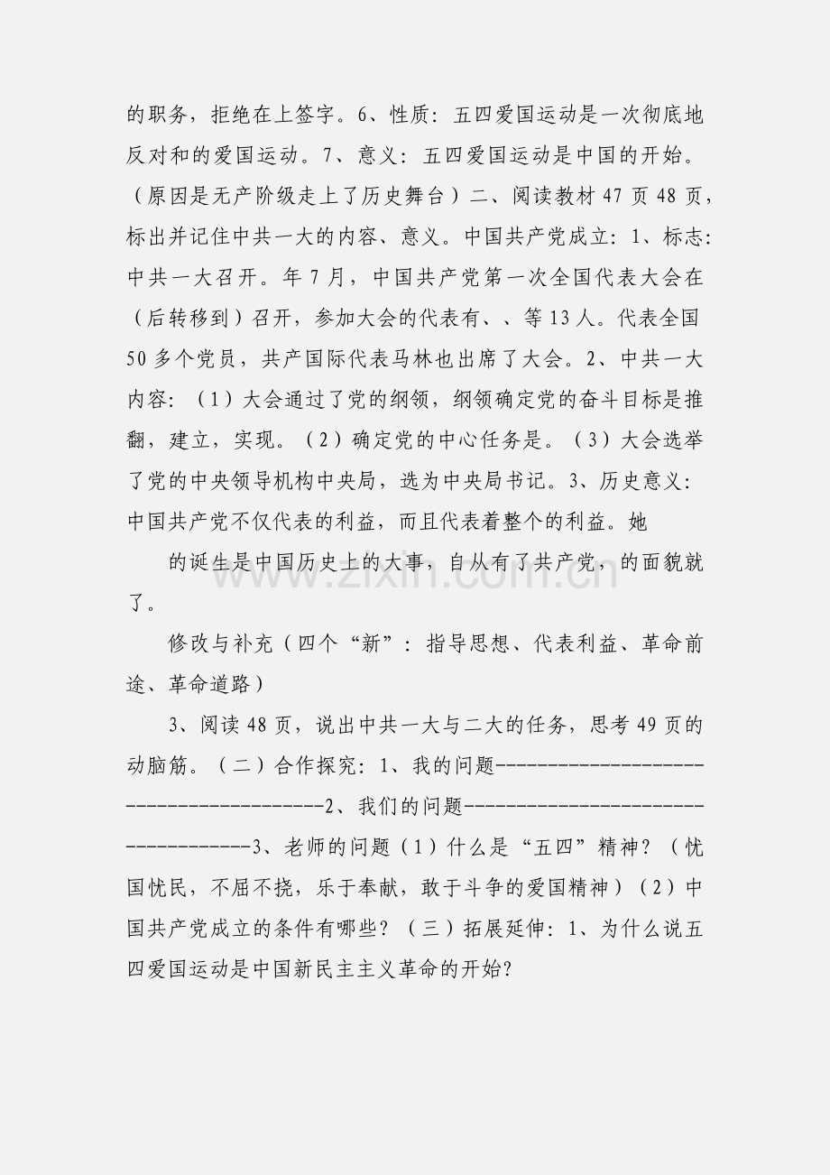 八年级历史上册第三单元教学案.docx_第2页