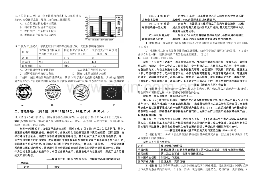 高2018级高一下月考试题定稿.doc_第2页