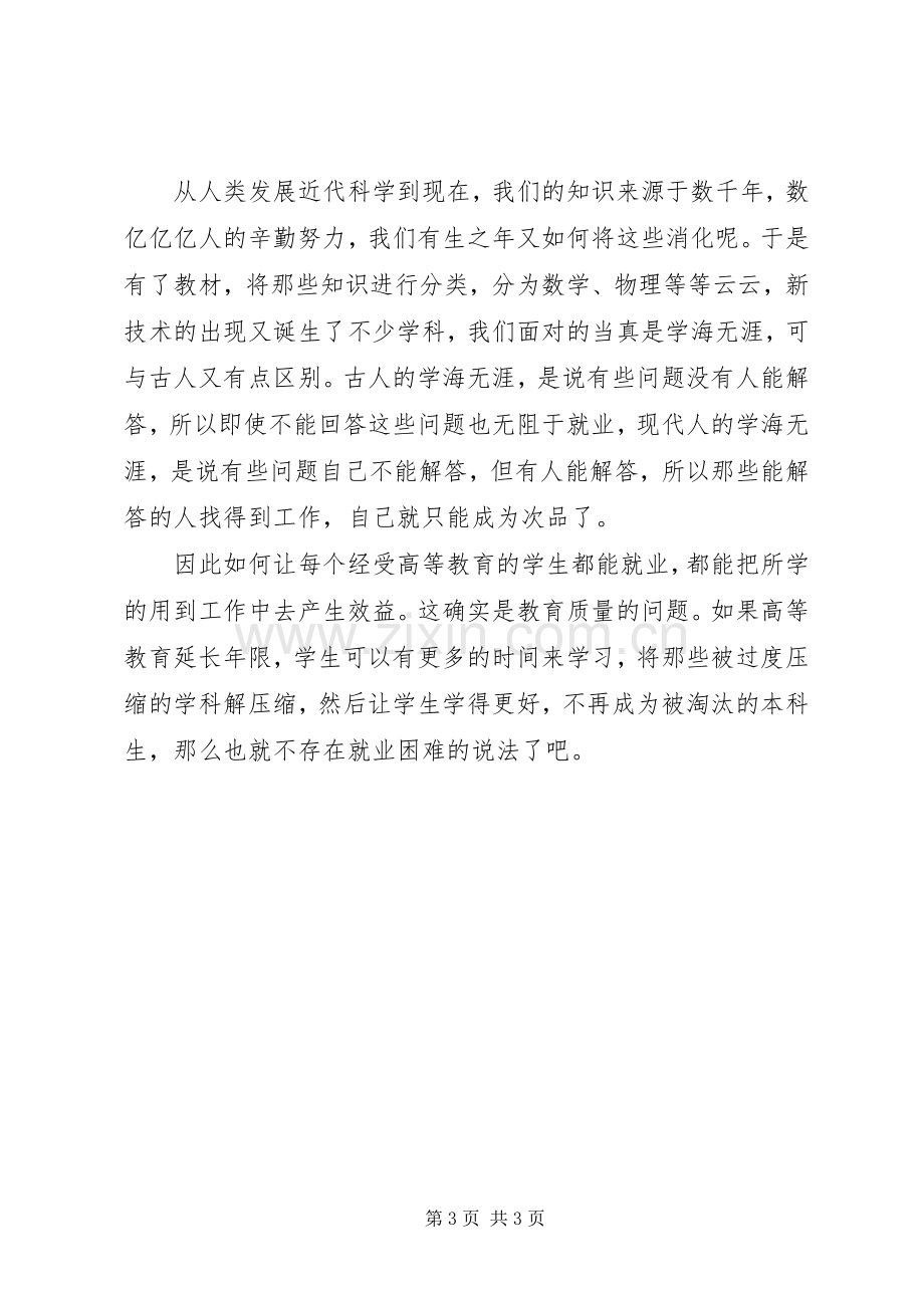 XX年两会心得体会：两会看点之与高等教育有关.docx_第3页