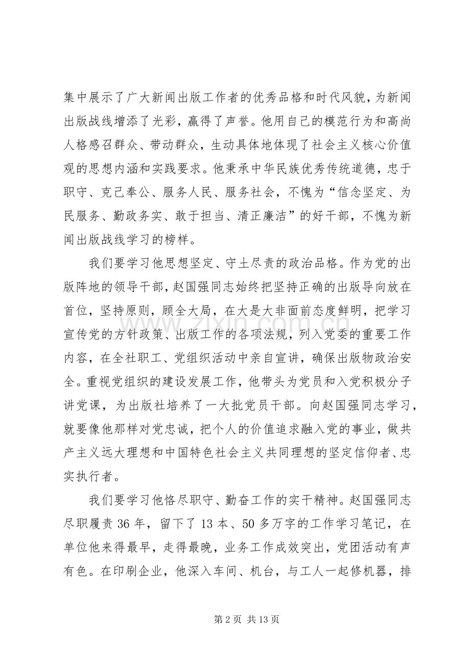 学习赵国强事迹心得体会(多篇).docx_第2页