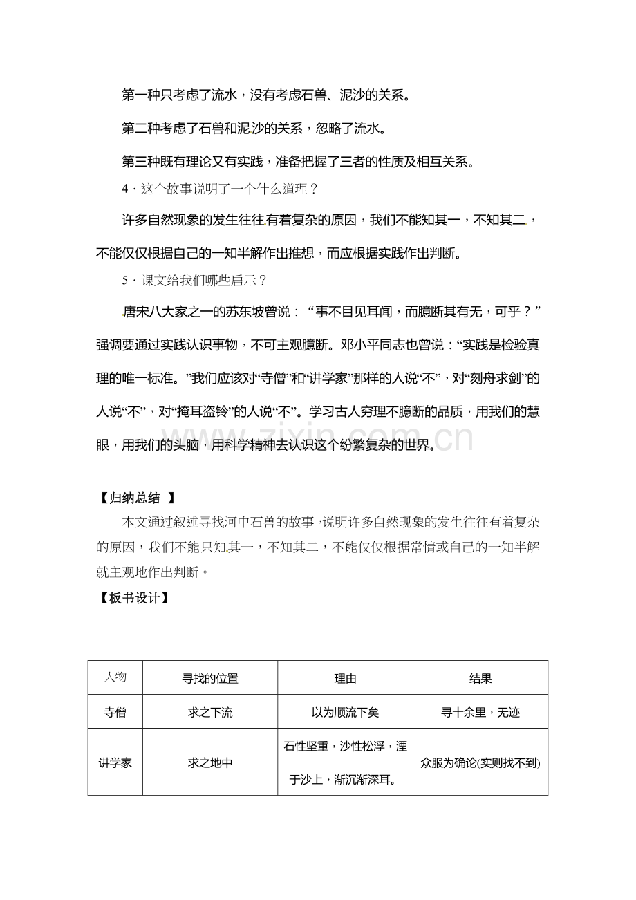 (部编)初中语文人教七年级下册河中石兽教案.doc_第3页