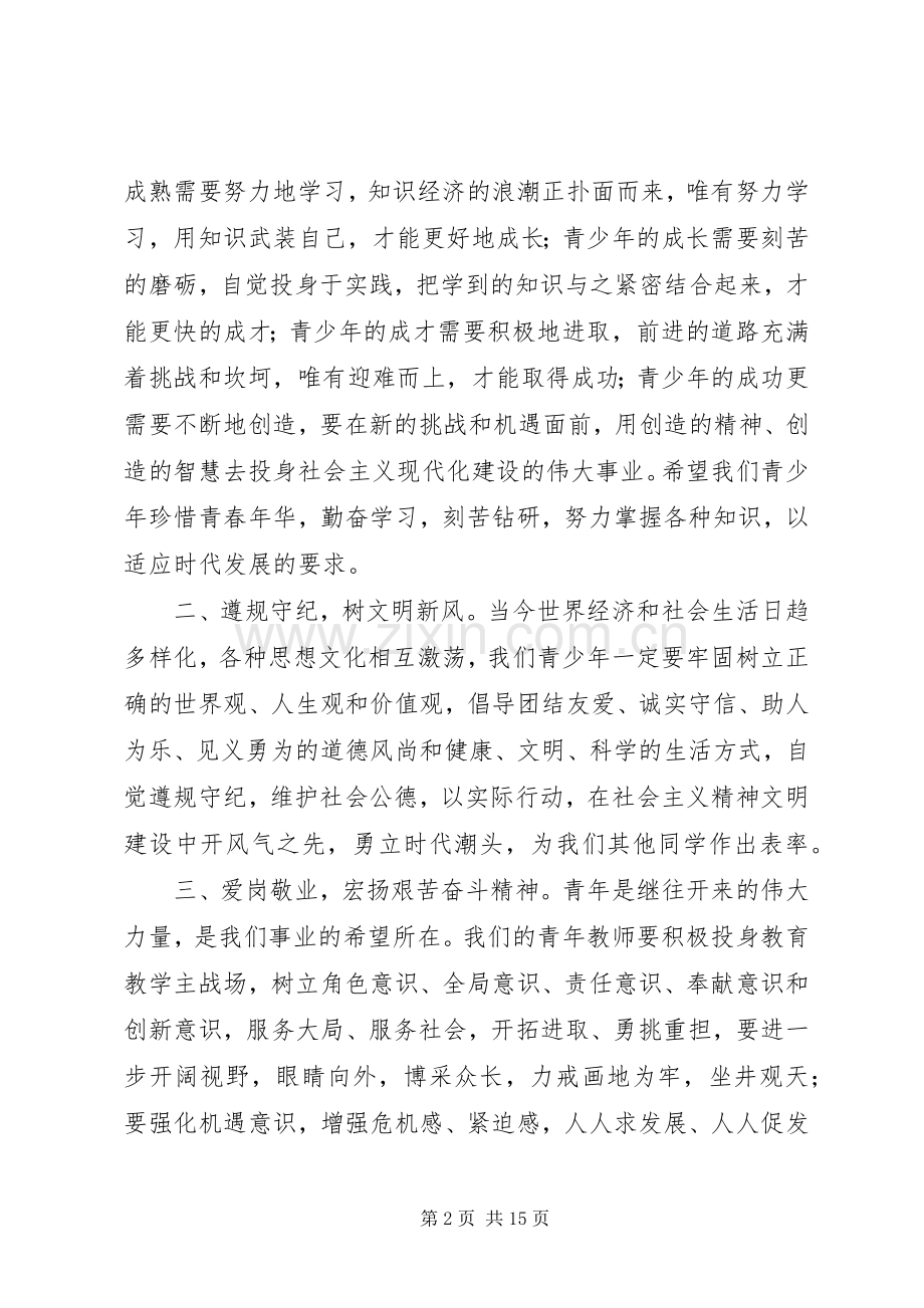 团委讲话稿3篇.docx_第2页