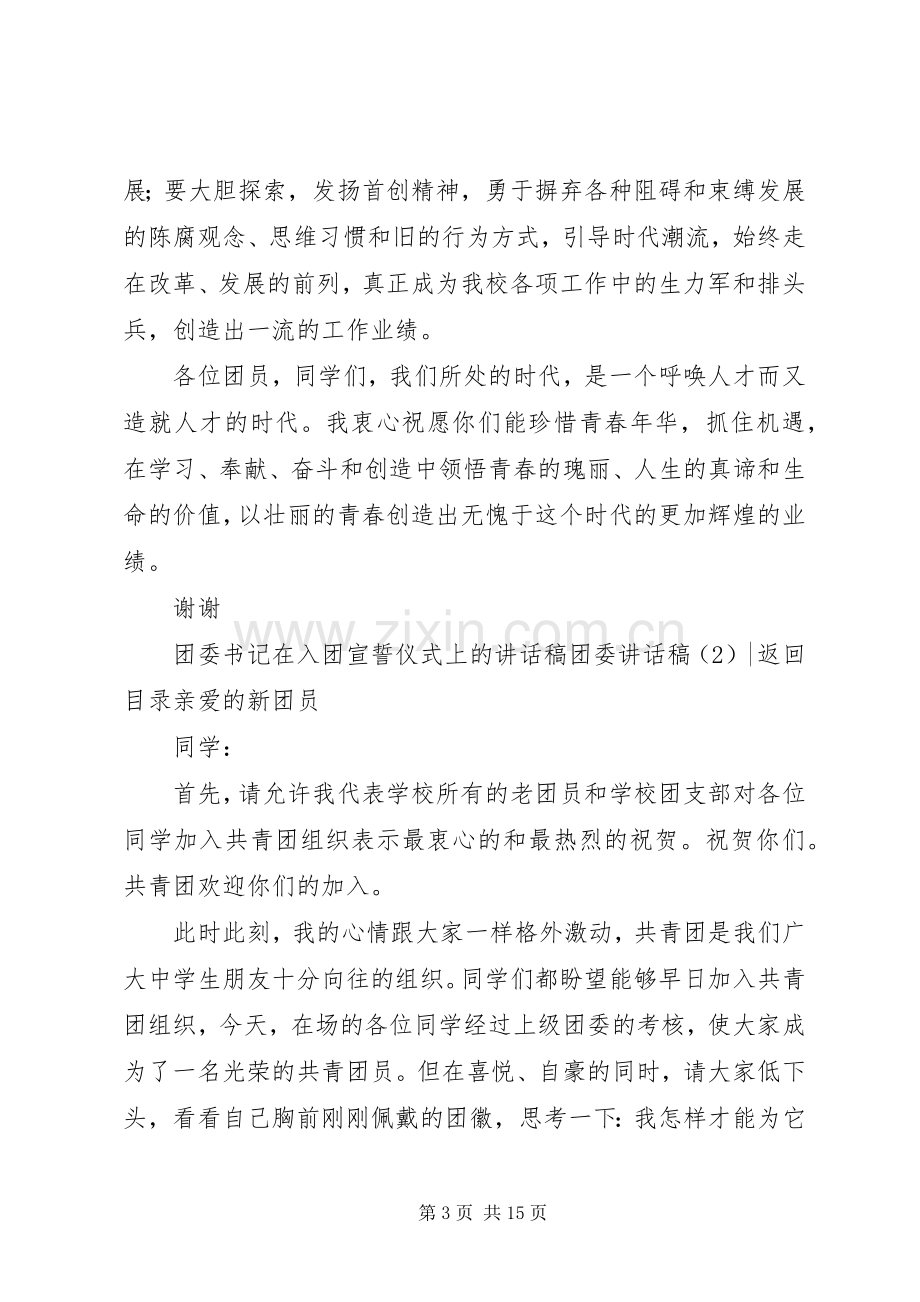 团委讲话稿3篇.docx_第3页