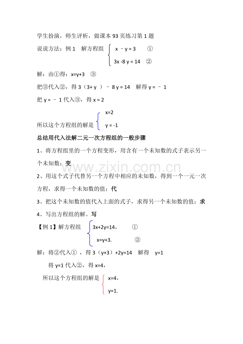 代入法解二元一次方程组-第一课时.doc_第3页