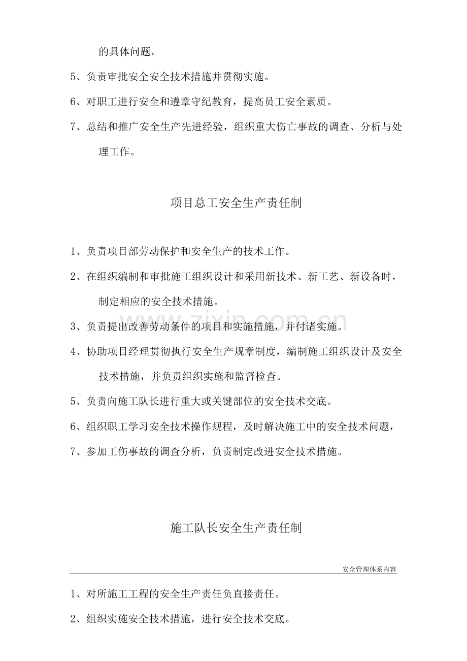 项目经理安全生产责任制.docx_第2页