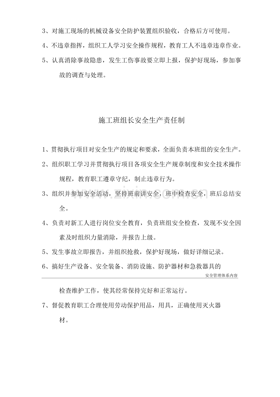 项目经理安全生产责任制.docx_第3页