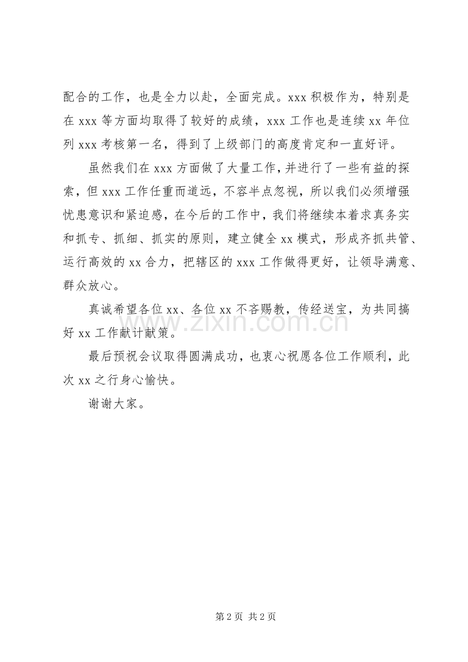 培训交流学习座谈会领导致辞.docx_第2页