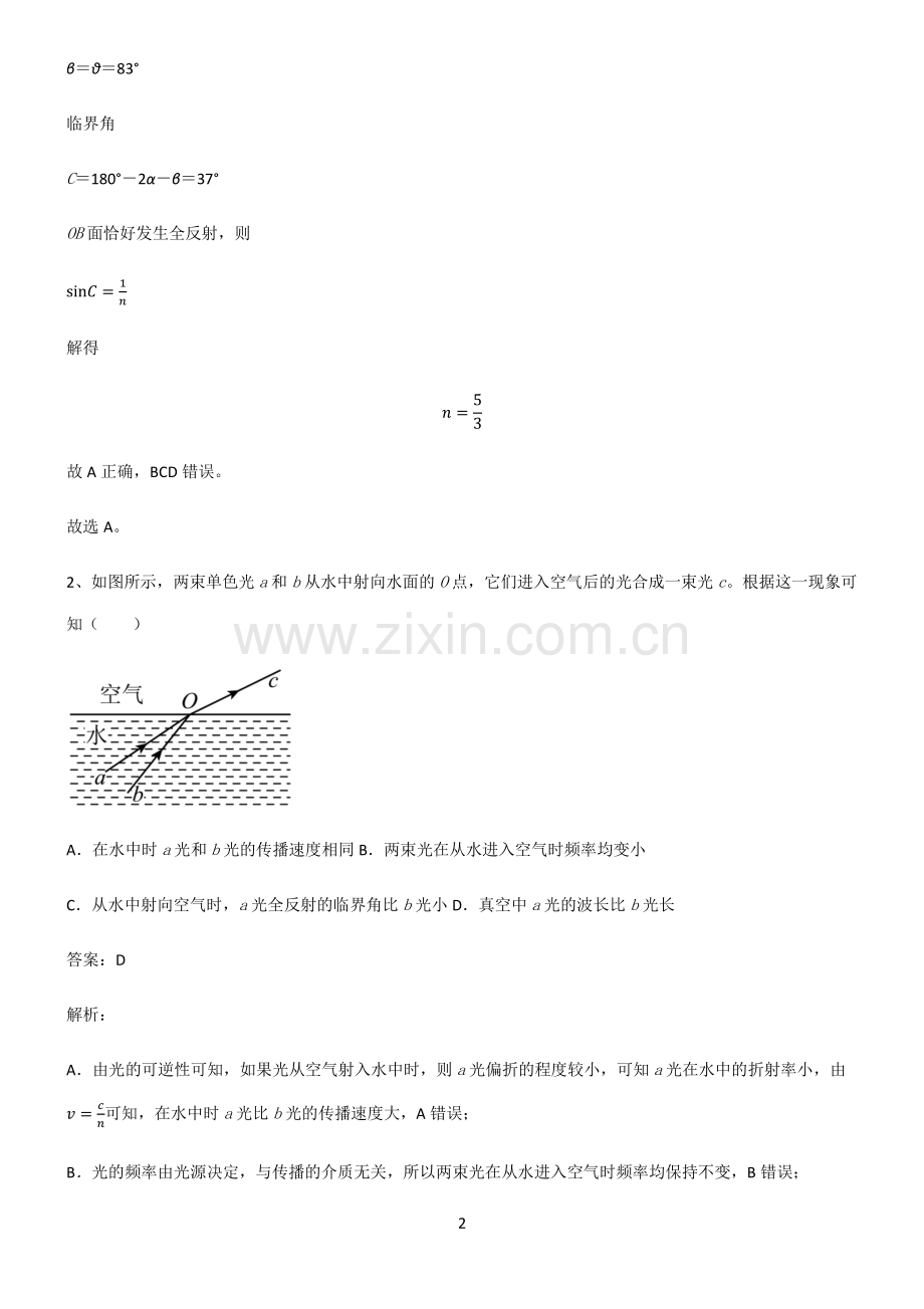 通用版高中物理几何光学名师选题.pdf_第2页