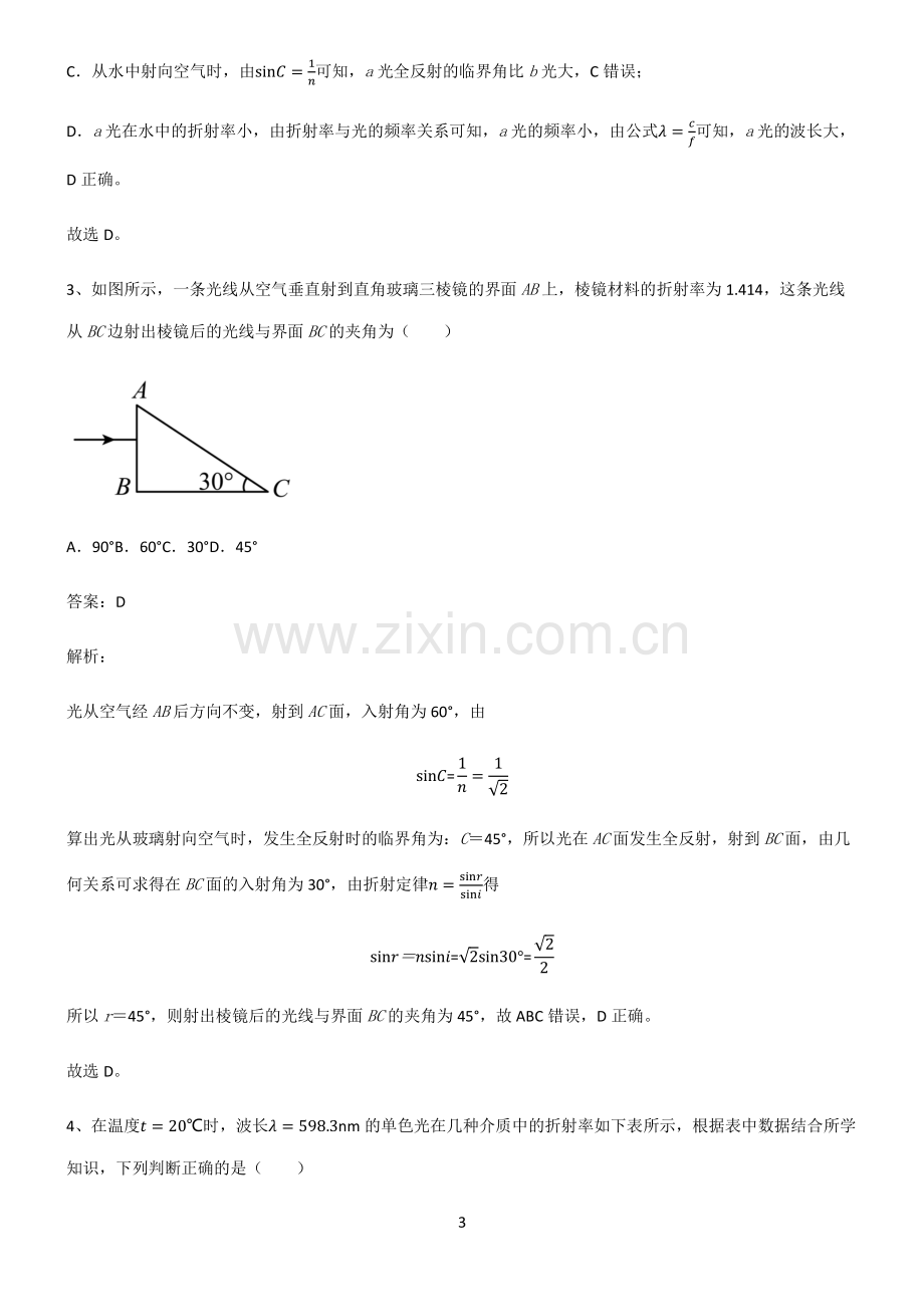 通用版高中物理几何光学名师选题.pdf_第3页