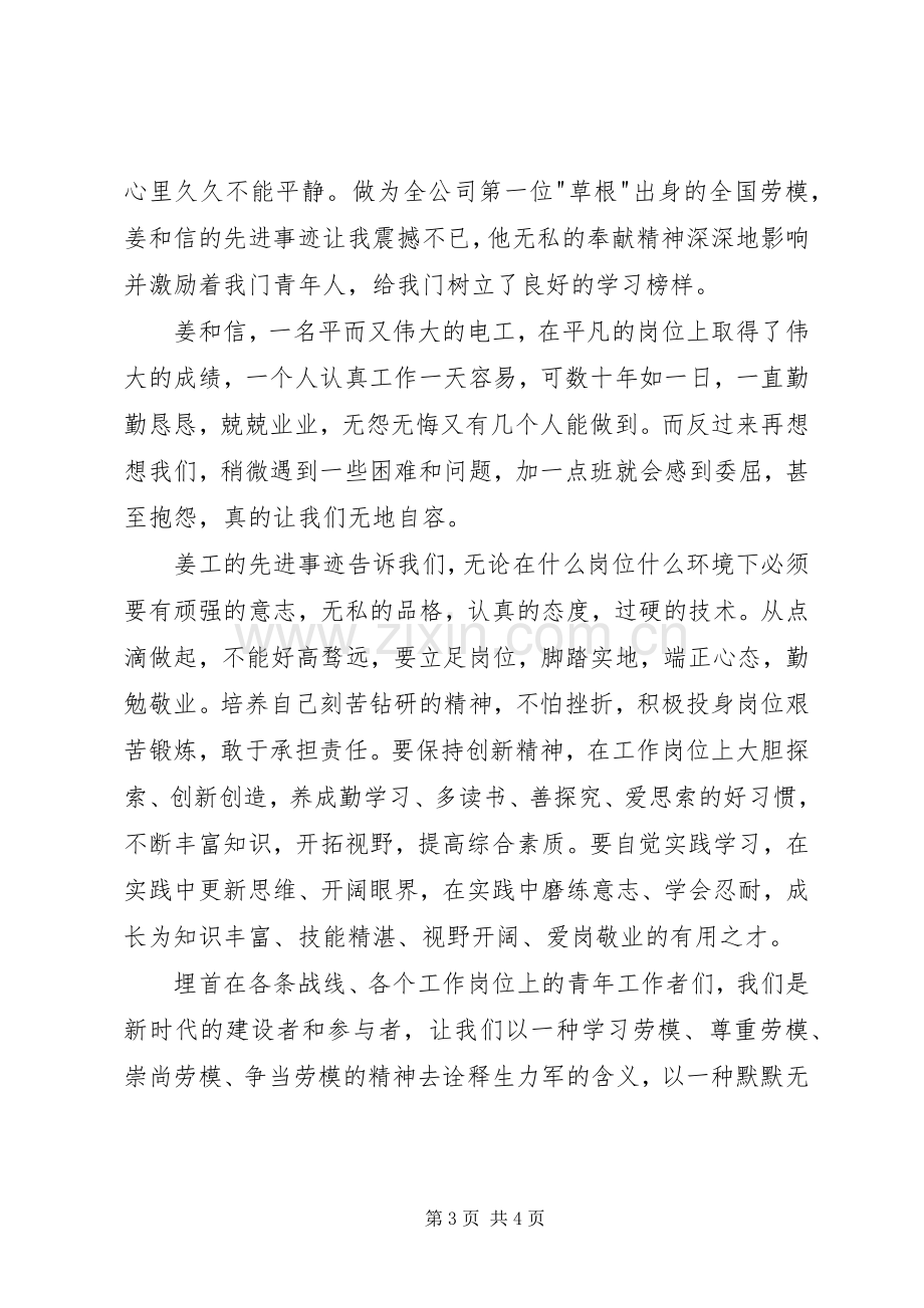 学习姜和信心得体会.docx_第3页