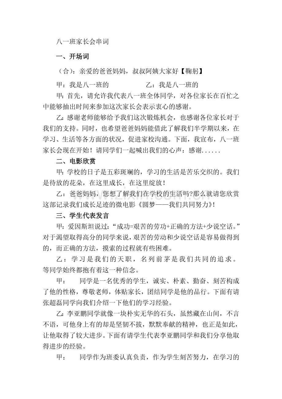 八年级期中家长会学生主持词.doc_第1页