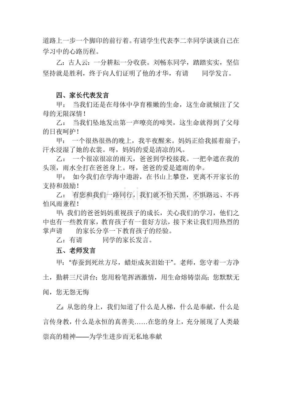 八年级期中家长会学生主持词.doc_第2页