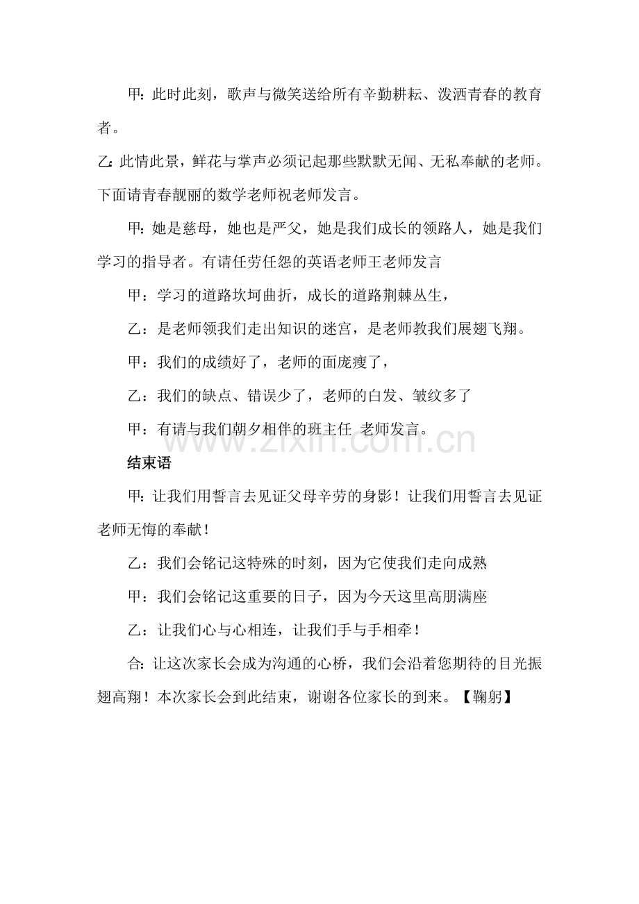 八年级期中家长会学生主持词.doc_第3页