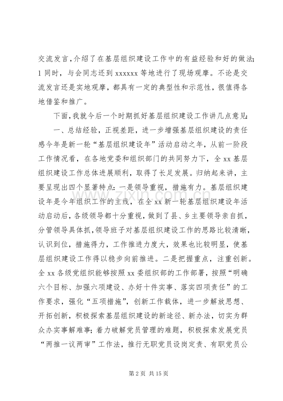 在基层团委换届选举工作现场观摩会上的讲话范文.docx_第2页