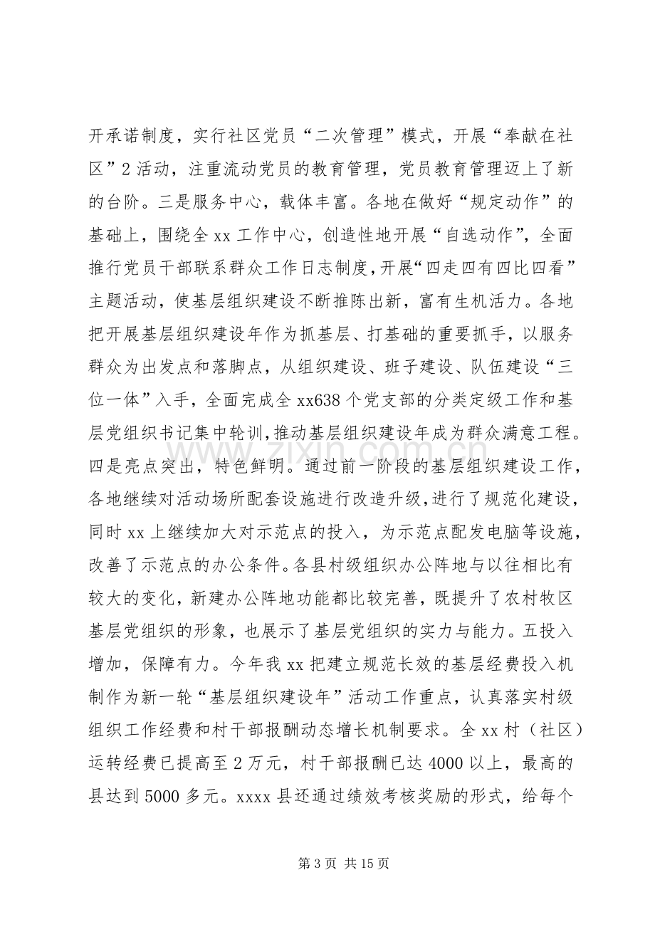 在基层团委换届选举工作现场观摩会上的讲话范文.docx_第3页