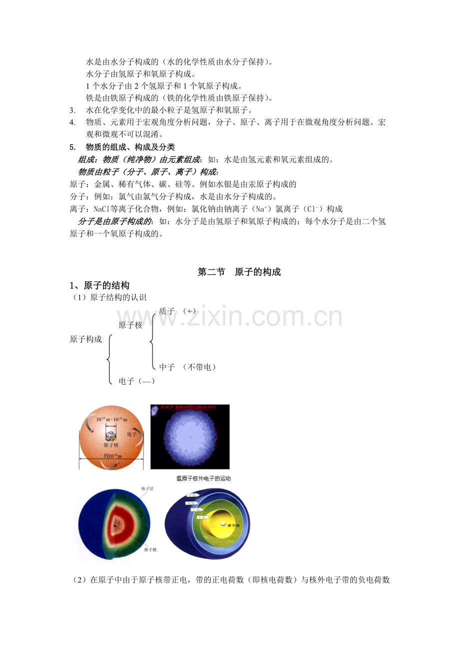 鲁教版八年级化学第三单元物质构成的奥秘知识点总结-复习.pdf_第2页