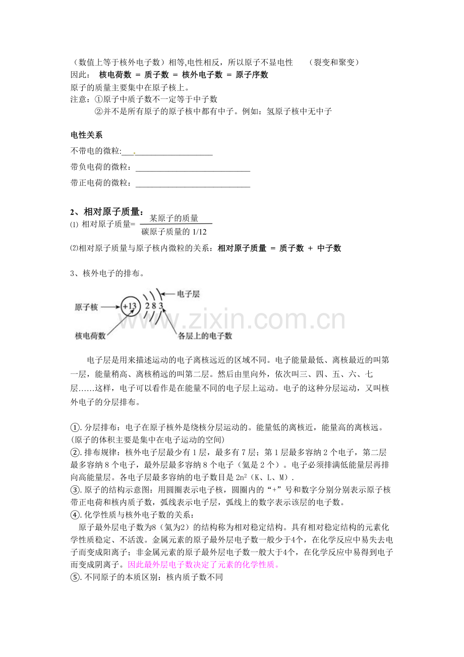 鲁教版八年级化学第三单元物质构成的奥秘知识点总结-复习.pdf_第3页