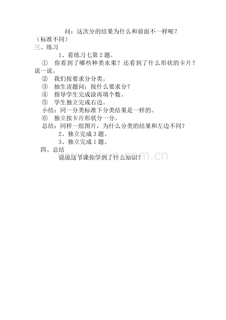 小学数学人教一年级一年级下册数学分类与整理教案.docx_第3页