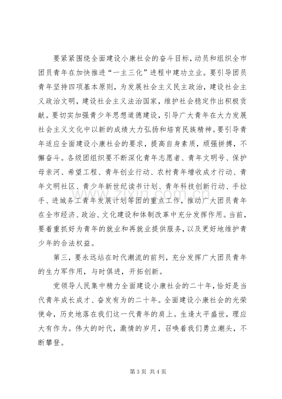 五四节的表彰会讲话稿.docx_第3页