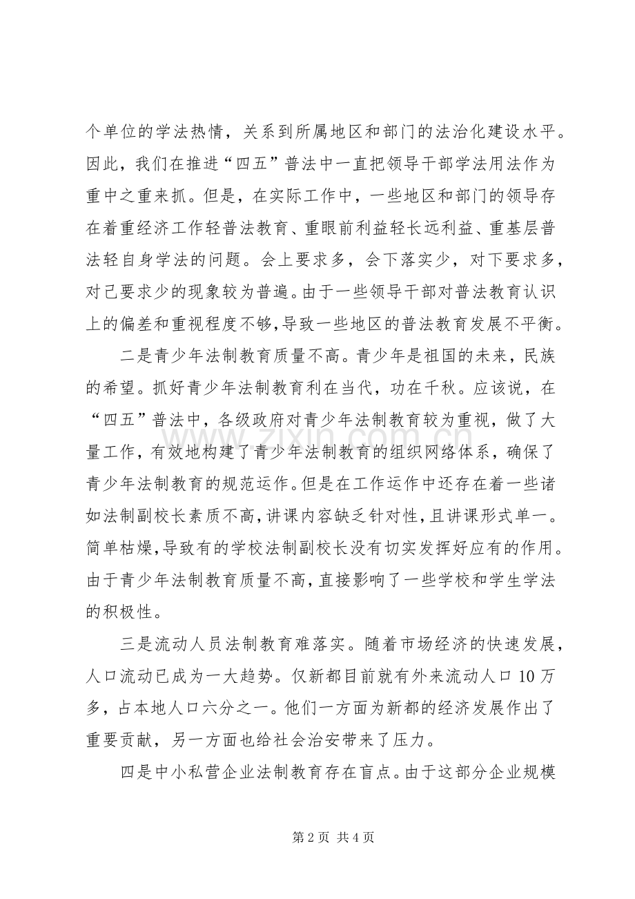 公务员“五五”普法学习心得体会.docx_第2页