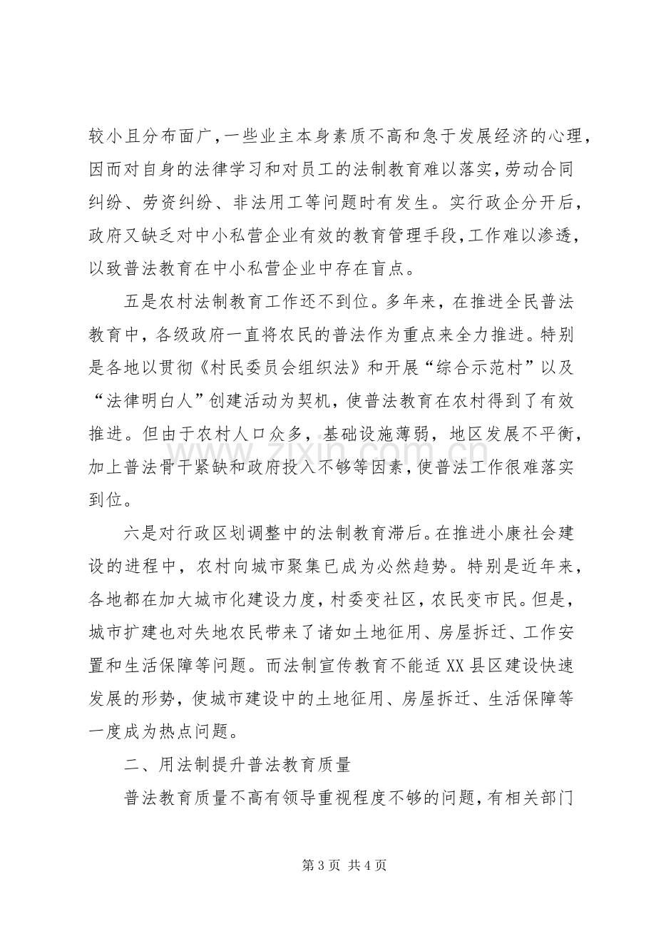 公务员“五五”普法学习心得体会.docx_第3页