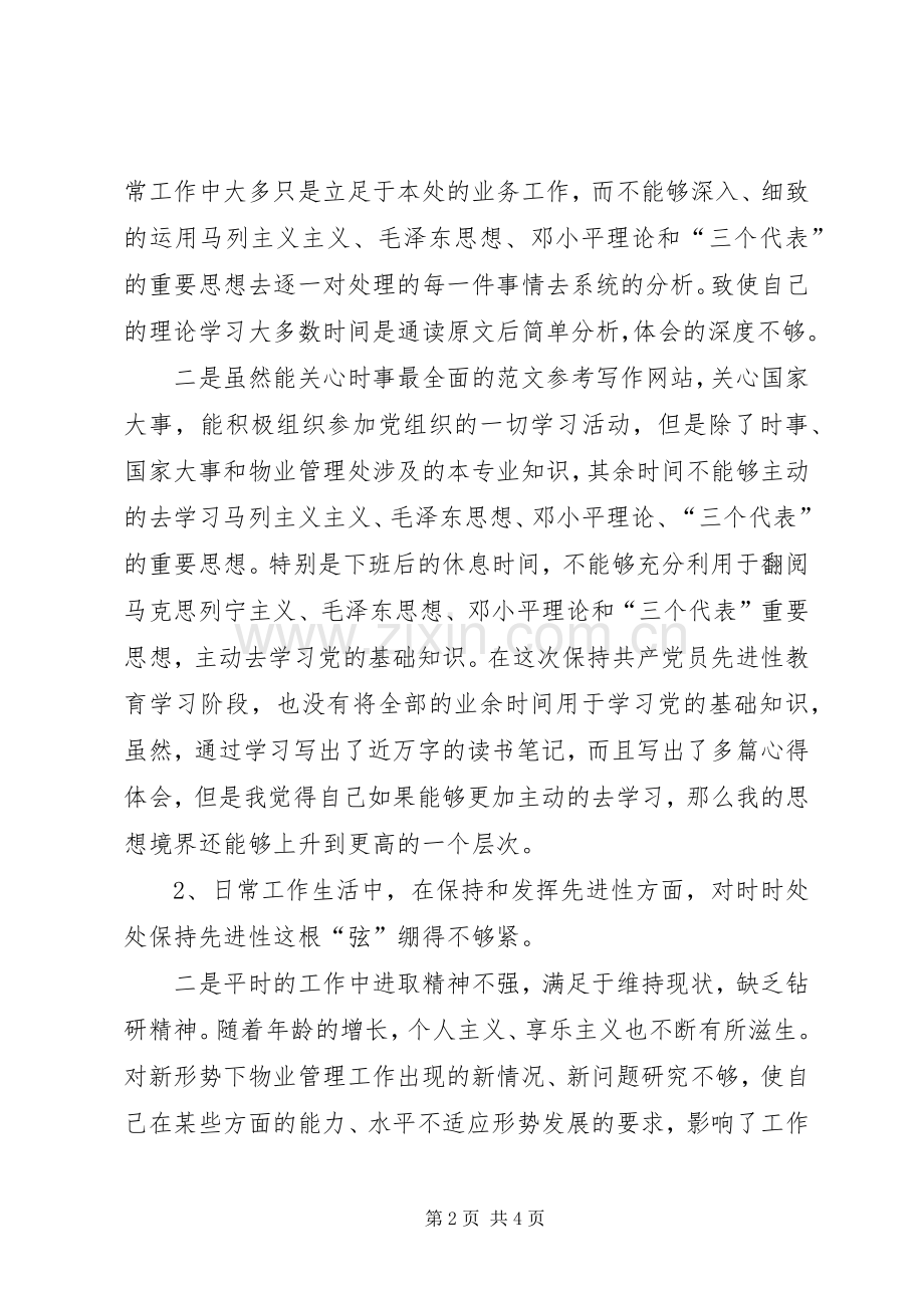 优秀心得体会范文：党风党性自我剖析.docx_第2页