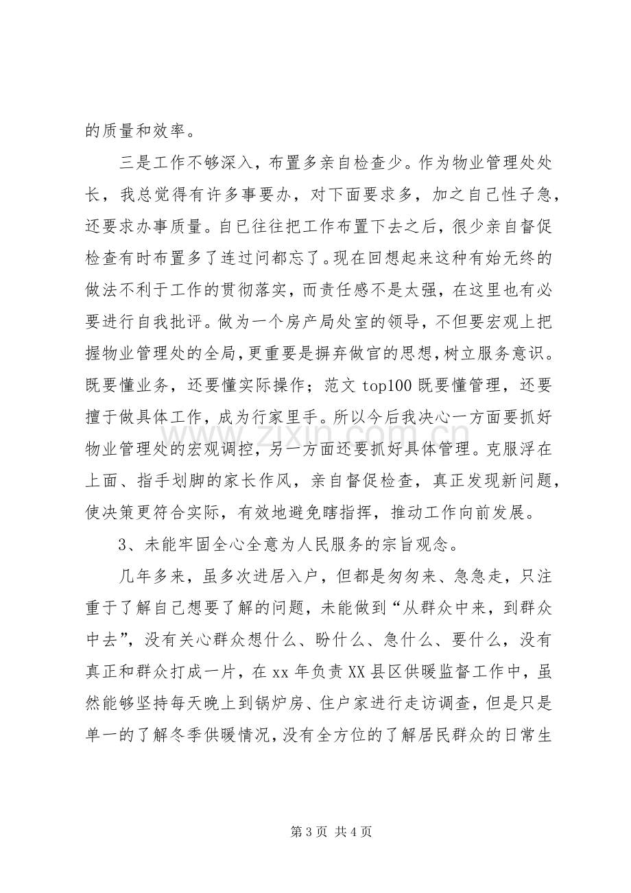 优秀心得体会范文：党风党性自我剖析.docx_第3页