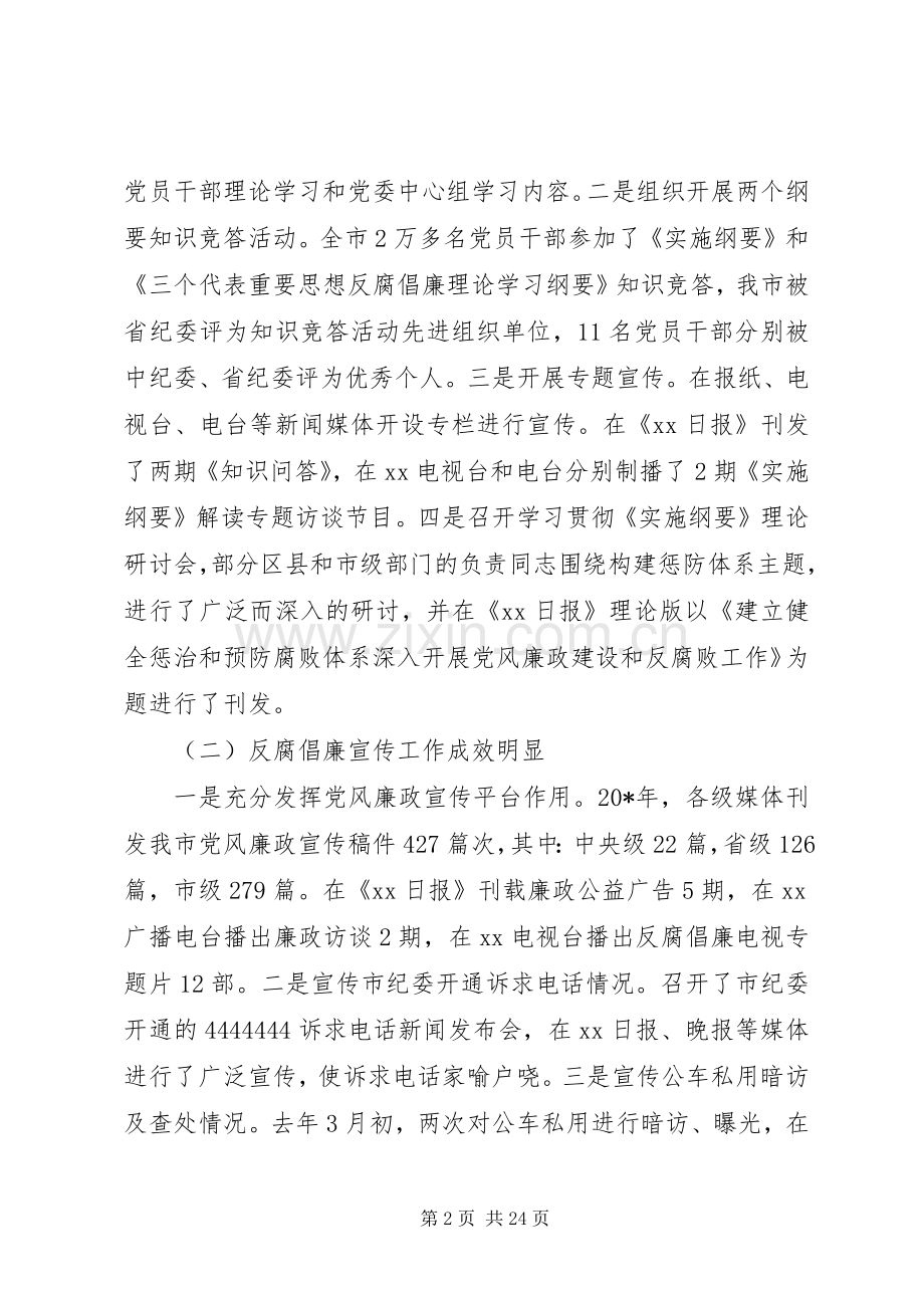 纪委书记廉政会议讲话.docx_第2页