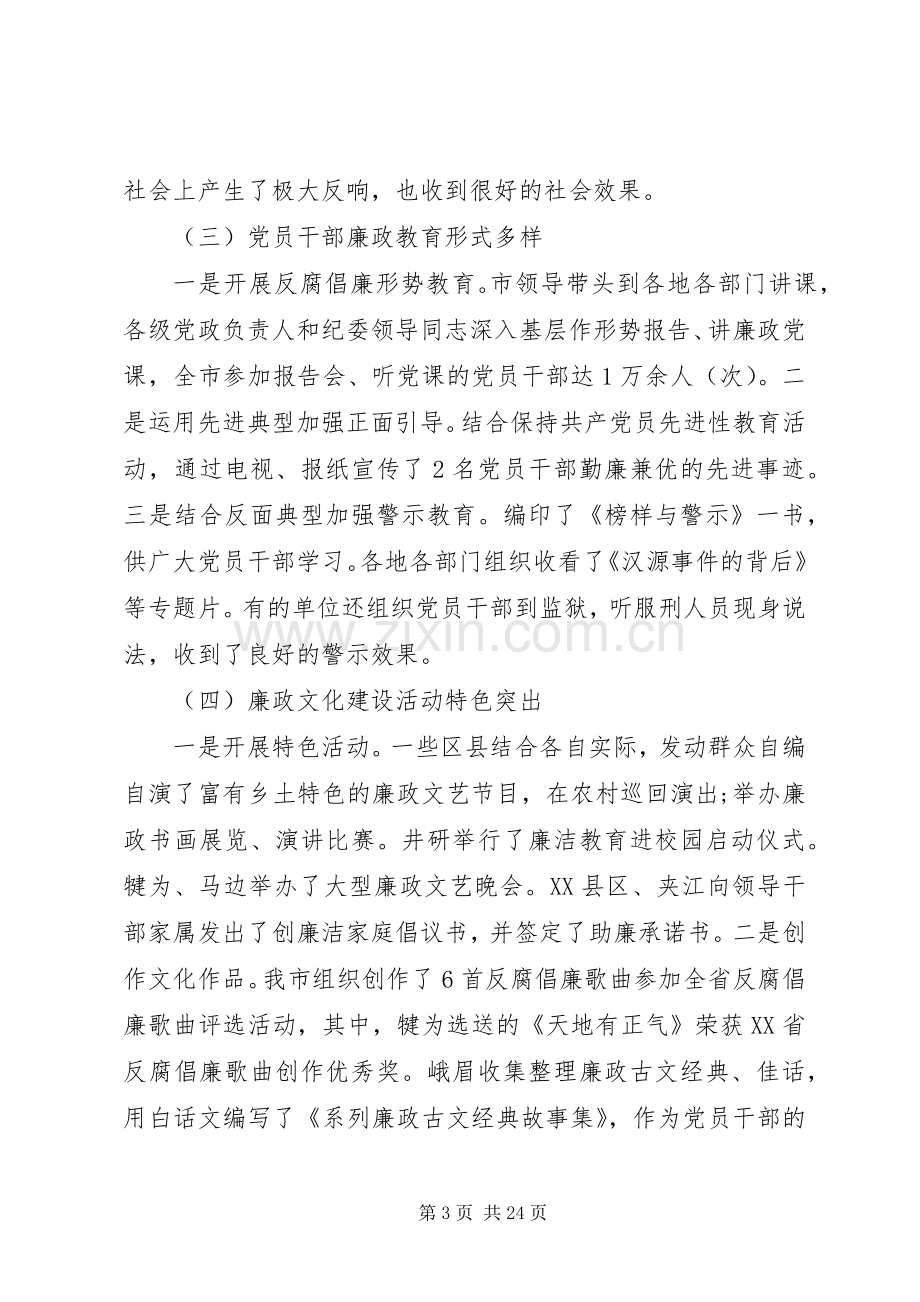 纪委书记廉政会议讲话.docx_第3页