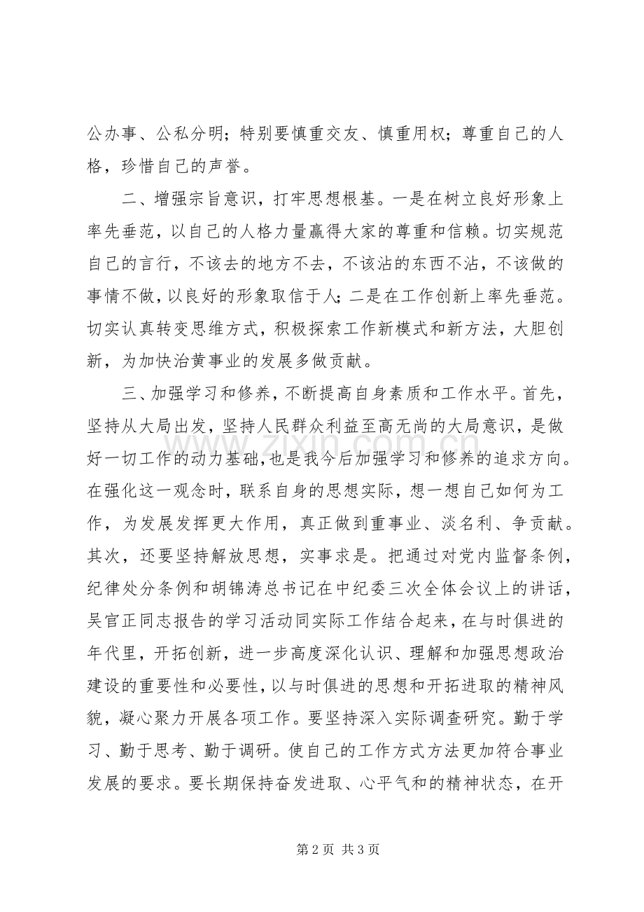 廉正自律心得体会.docx_第2页