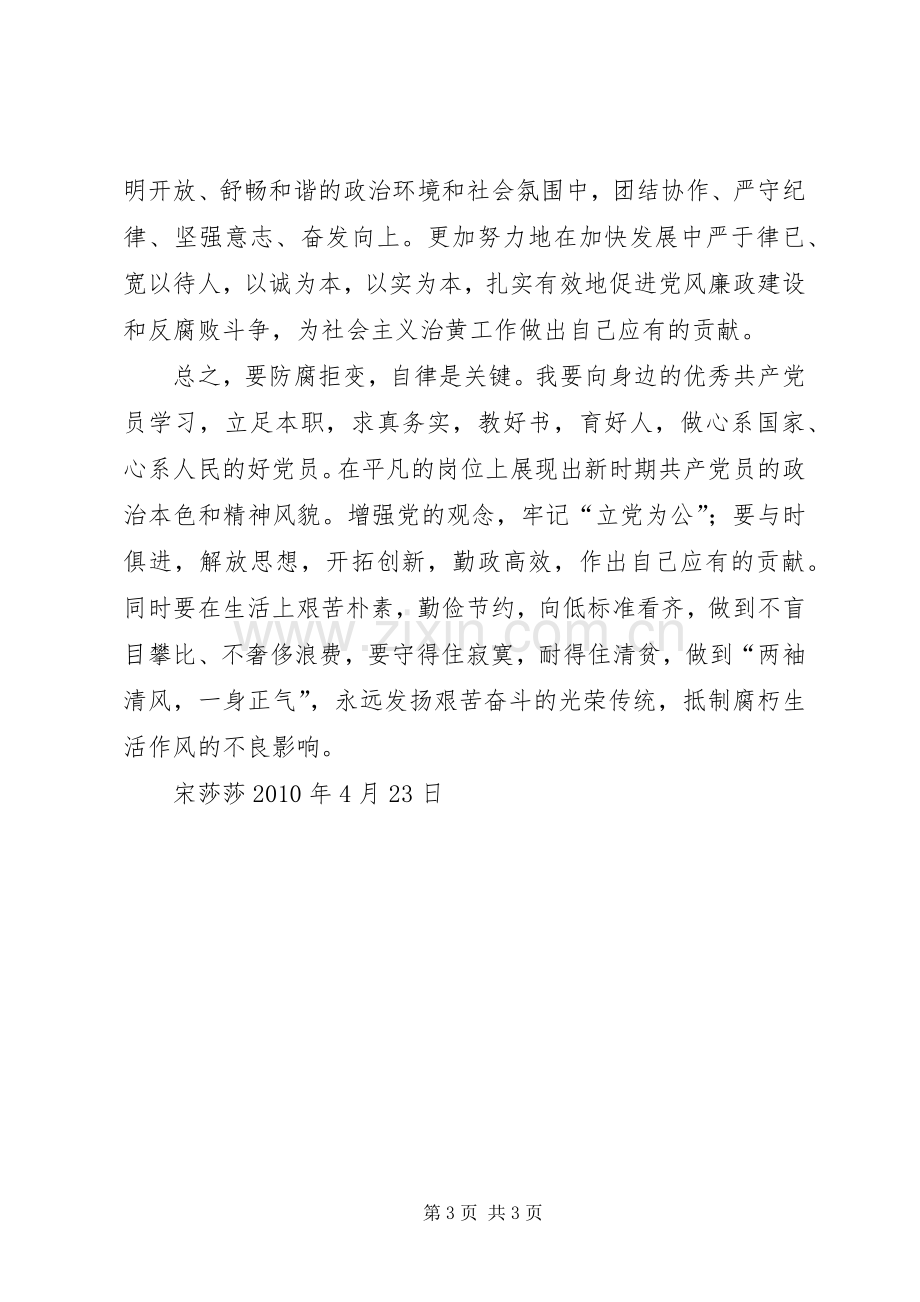 廉正自律心得体会.docx_第3页