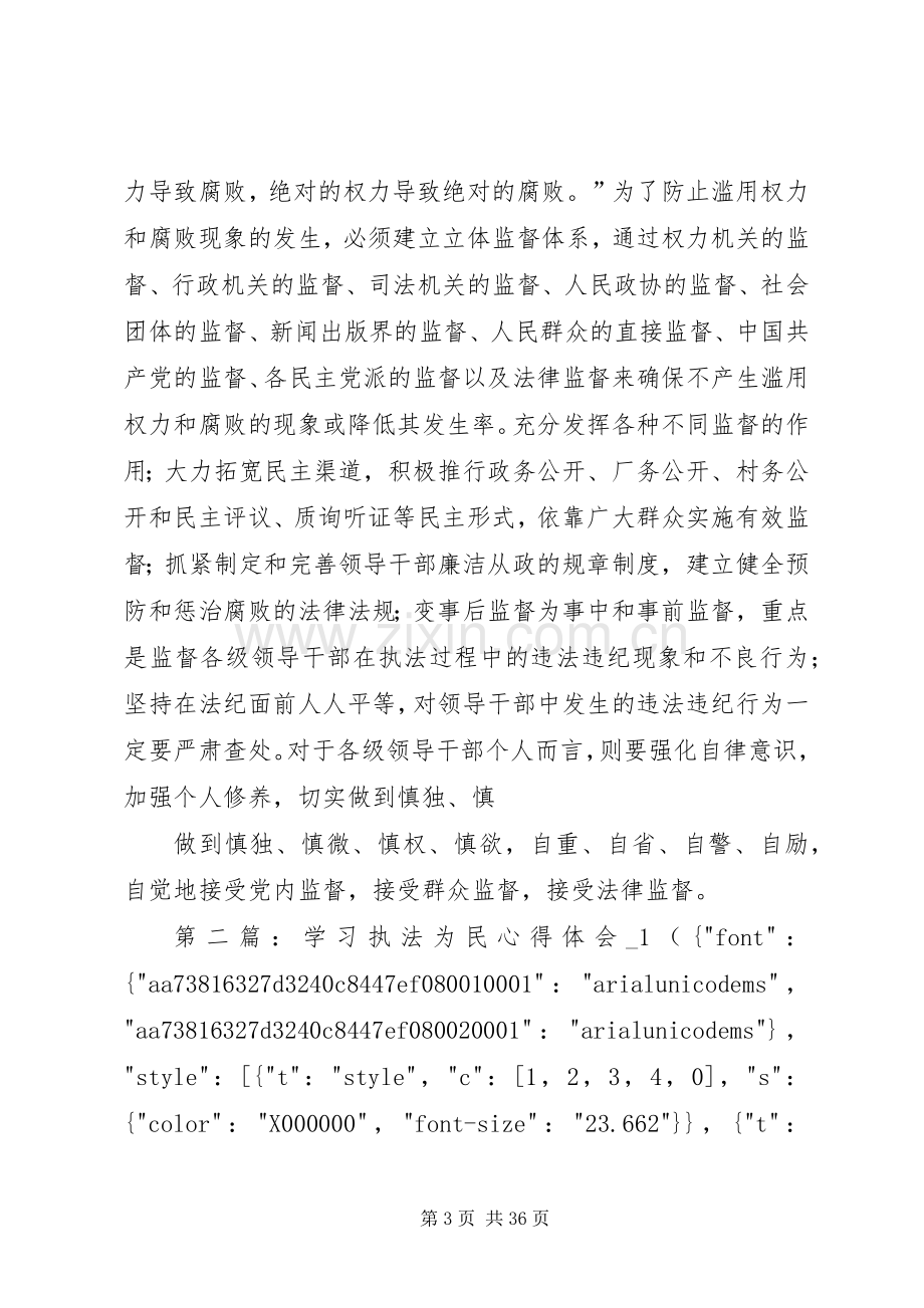 学习执法为民心得体会.docx_第3页