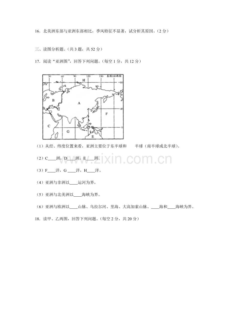 人教版七年级下册地理单元测试及答案.doc_第3页