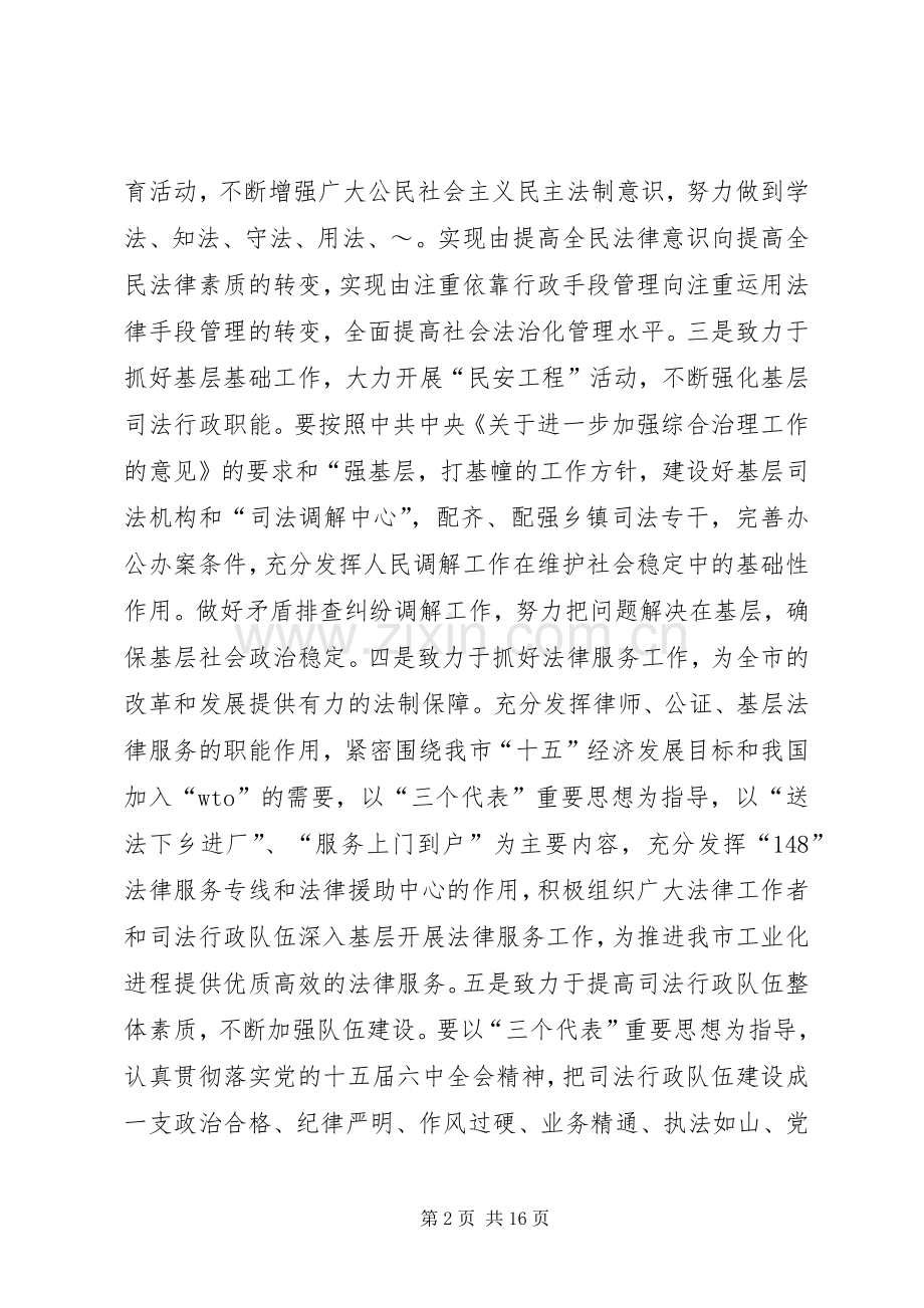 第一篇：我的任职前发言.docx_第2页