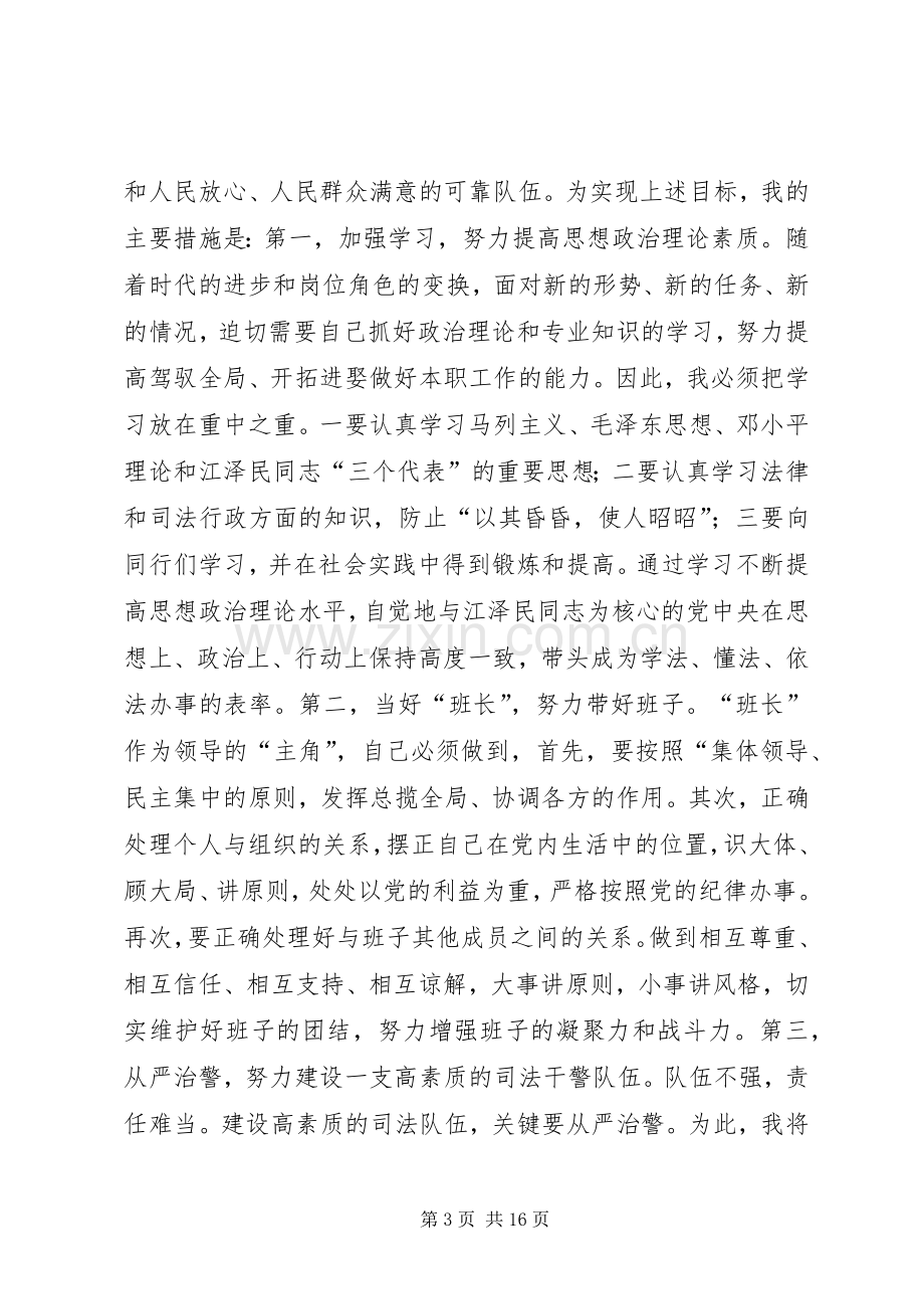 第一篇：我的任职前发言.docx_第3页